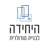 היחידה לבנייה מודולרית