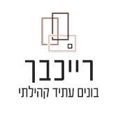 רייכבך בנייה קהילתית וצמודת קרקע