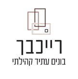 רייכבך בניה מתקדמת